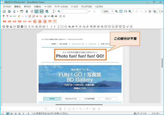 DocuWorks文書内の不要な部分を隠したい | 富士フイルムビジネス