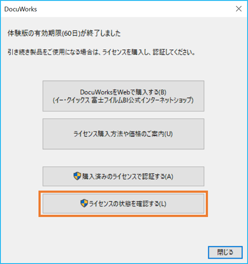 DocuWorks 10でのライセンス認証手順について | 富士フイルムビジネス