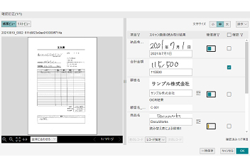 “AI-OCRの結果確認画面”