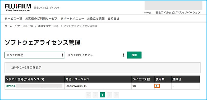 ライセンスの認証に失敗しました。（許可されたライセンス認証数を超え
