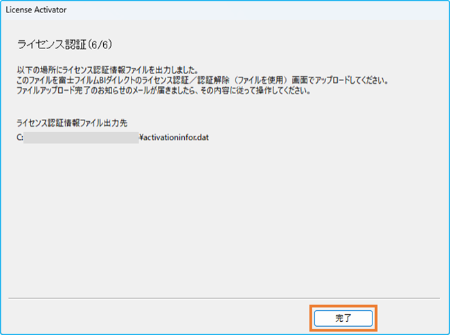 DocuWorks 10でのライセンス認証手順について | 富士フイルムビジネス