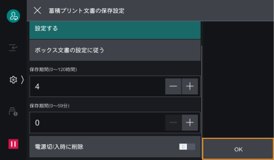 セキュリティープリントやプライベートプリントなどの保存文書の保存