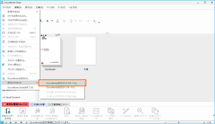 新しいパソコンにDocuWorks 10を移行する操作手順 | 富士フイルム