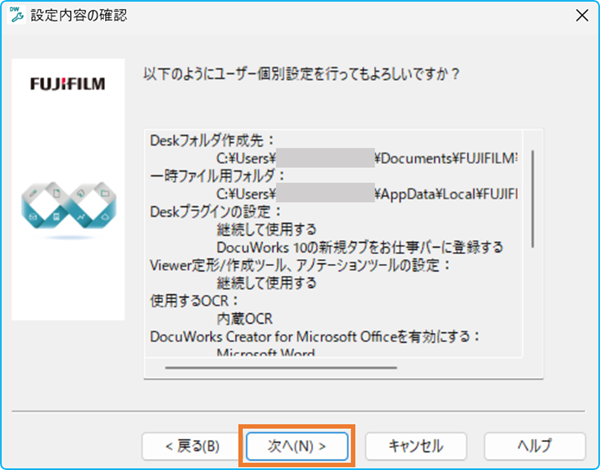 ライセンス認証版のDocuWorks 10をインストールする方法 | 富士