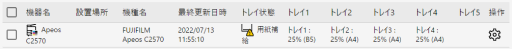 機器ごとの詳細情報も確認できます。