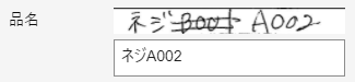 AI-OCRの読み取り結果2