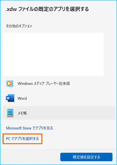 この種類のファイル（.xdw）を開くことはできません」のエラーで