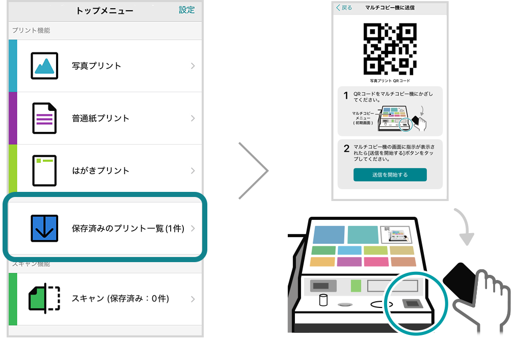 コンビニでのサービス：スマホアプリ「セブン‐イレブン マルチコピー