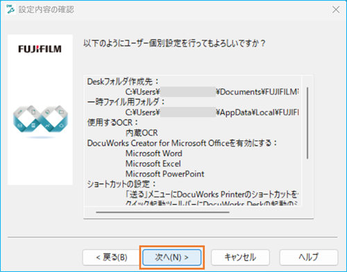 ユーザーフォルダの保存場所を変更する方法 | 富士フイルムビジネス