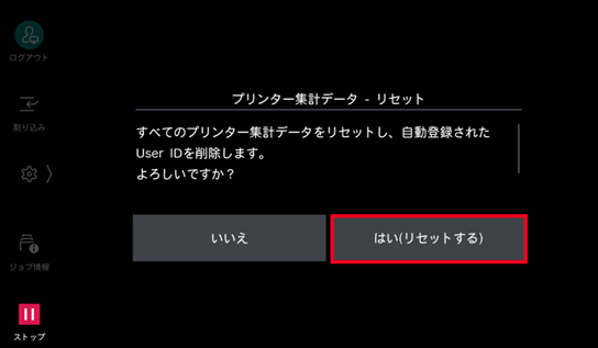 プリンター集計データのリセット方法 | 富士フイルムビジネス