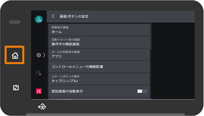 ジョブ一時停止中に操作待ちが自動でリセットされないようにしたい