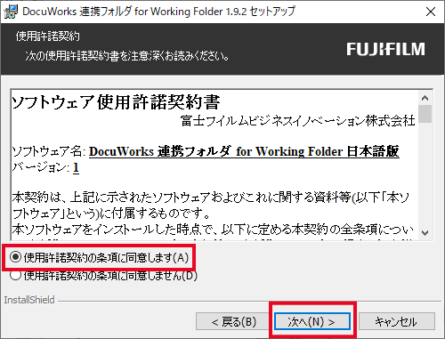 DocuWorks 9.1のインストール方法 | 富士フイルムビジネスイノベーション