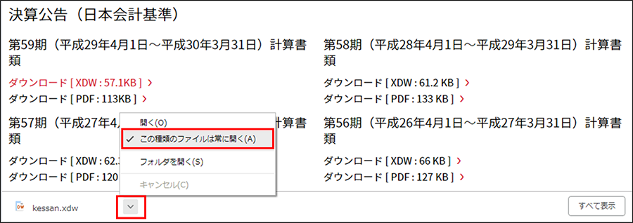 Webページ上のDocuWorks ファイルをワンクリックで開きたい | 富士
