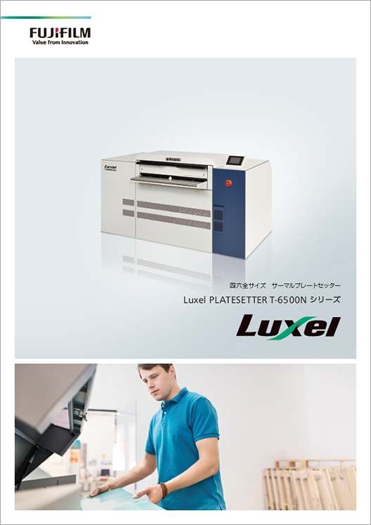 Luxel PLATESETTER T-6500Nシリーズのカタログ表紙