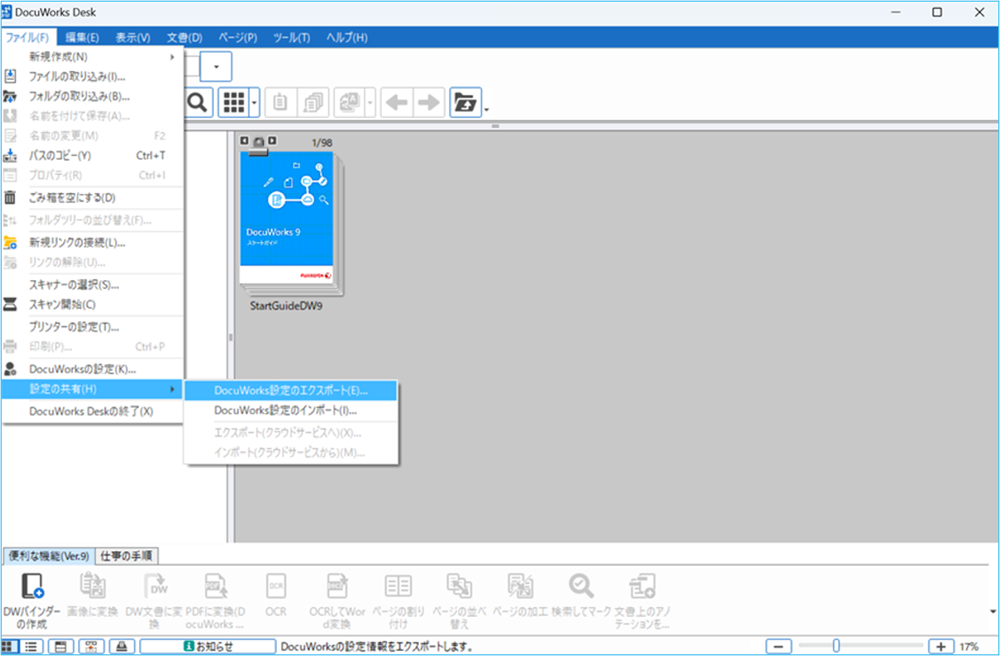 パッケージ版DocuWorksからDocuWorks サブスクリプションへの移行方法