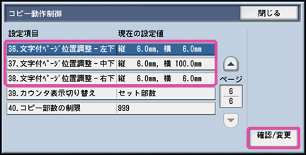 確認/変更を押します