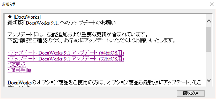 DocuWorks 9.1を最新バージョンにアップデートする方法 | 富士フイルム