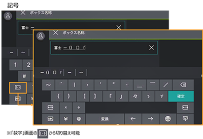 記号入力画面に切り替える画面