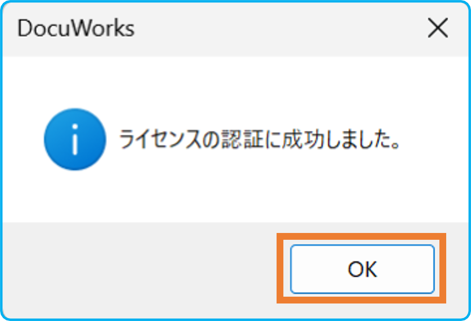 ライセンス認証版のDocuWorks 10をインストールする方法 | 富士