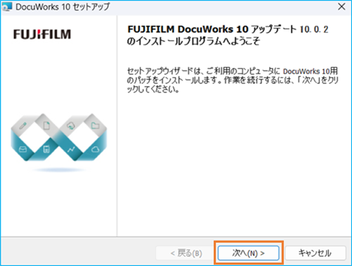DocuWorks 10を最新バージョンにアップデートする方法 | 富士フイルム