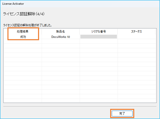 DocuWorks 10でのライセンス認証手順について | 富士フイルムビジネス