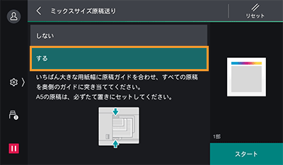 するを選択する