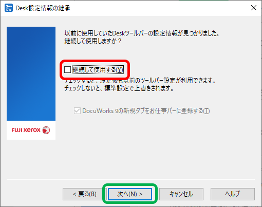 DocuWorks 9.1へアップグレードする操作手順と注意事項 | 富士フイルム
