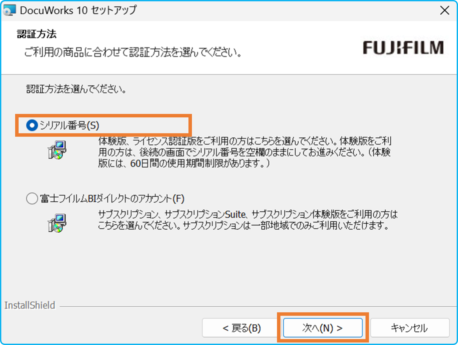 ライセンス認証版のDocuWorks 10をインストールする方法 | 富士