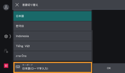 日本語キーボードの入力方法を変更したい | 富士フイルムビジネス