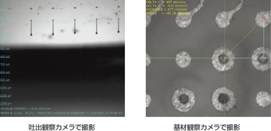吐出観察カメラおよび基材観察カメラでの観察の様子