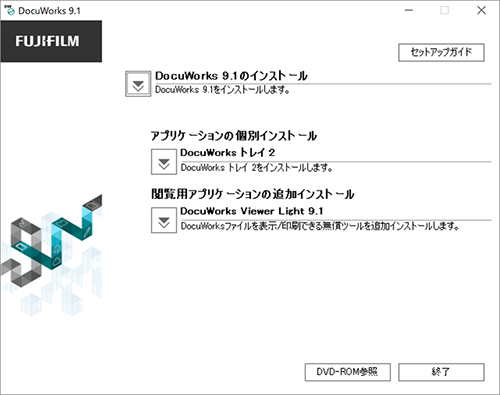 DocuWorks 9.1のディスクイメージ（ISOファイル）を用いてインストール