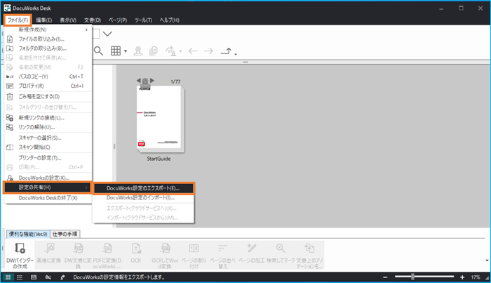 パッケージ版DocuWorksからDocuWorks サブスクリプションへの移行方法