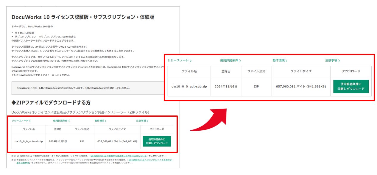 DocuWorks パッケージ版を体験 | 富士フイルムビジネスイノベーション
