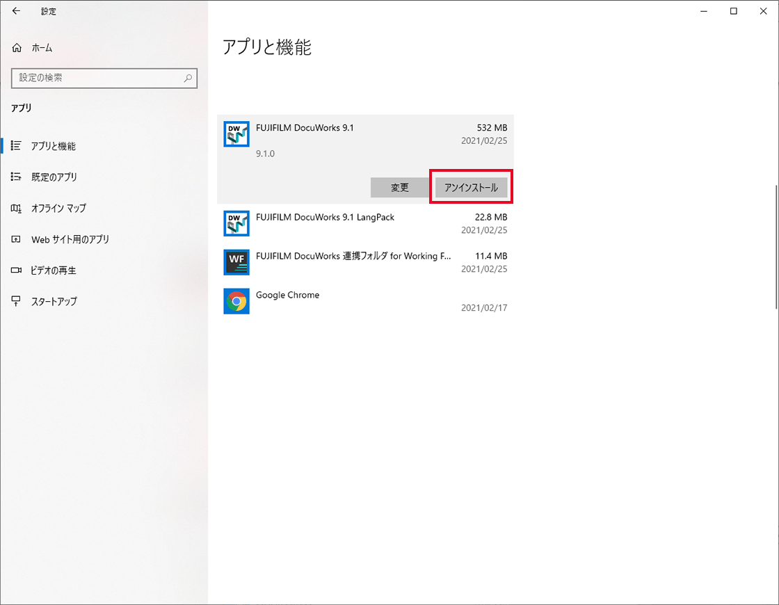 DocuWorks 9.1でのライセンス認証解除・シリアル番号削除手順 | 富士
