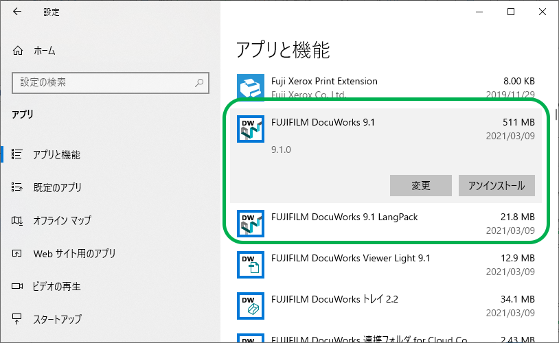DocuWorks 9.1へアップグレードする操作手順と注意事項 | 富士フイルム