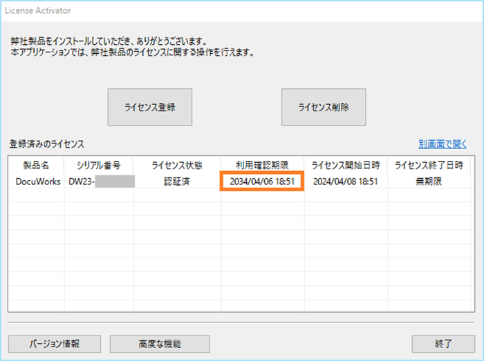 ライセンスの利用確認について | 富士フイルムビジネスイノベーション
