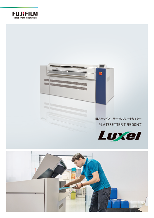 Luxel PLATESETTER T-9500NⅡのカタログ表紙