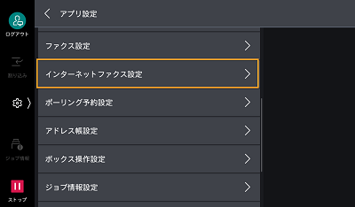 インターネットファクスの排出先トレイを変更したい（初期値変更