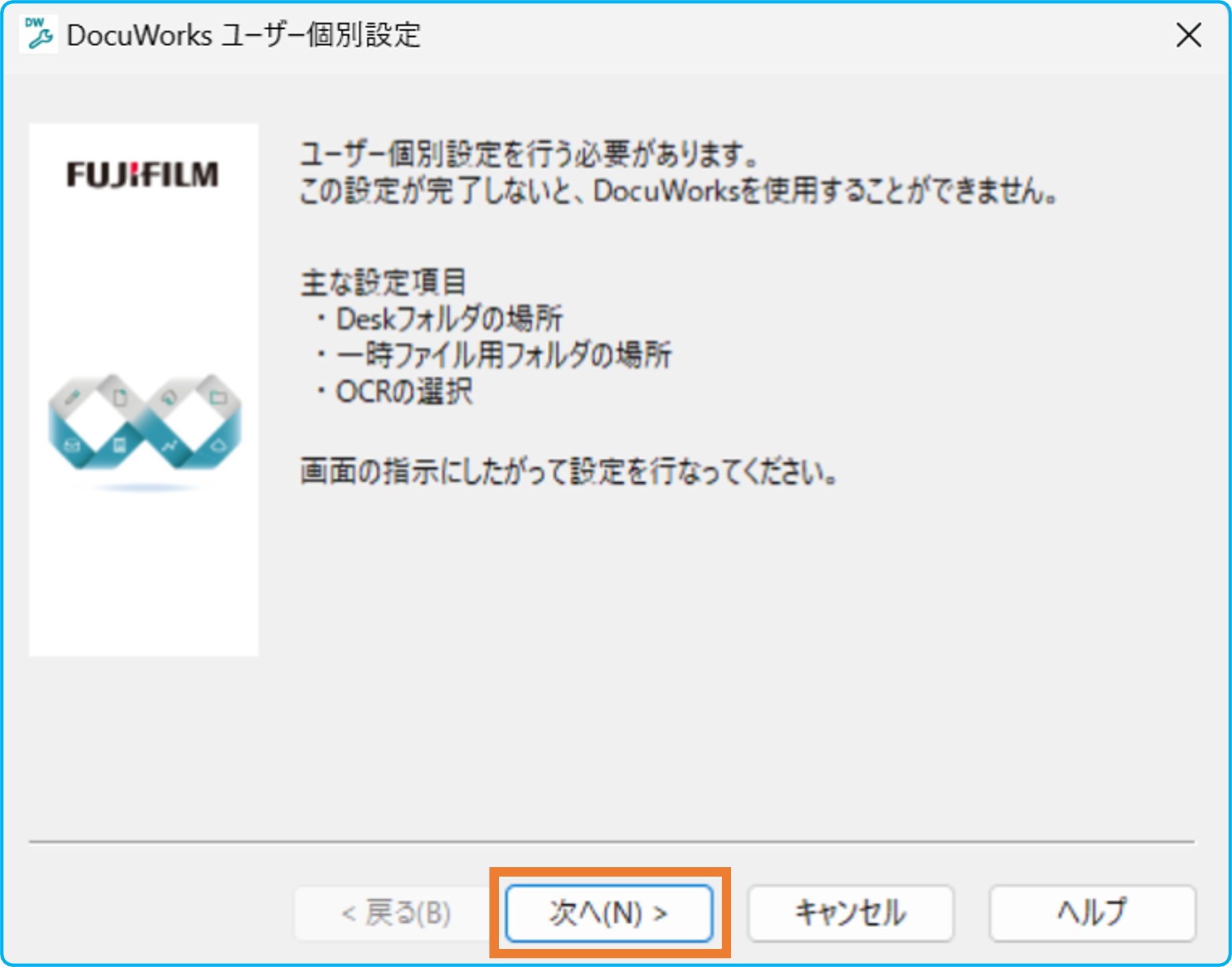 ライセンス認証版のDocuWorks 10をインストールする方法 | 富士