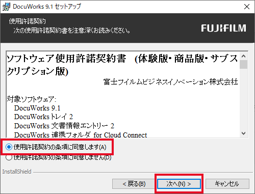 DocuWorks 9.1のインストール方法 | 富士フイルムビジネスイノベーション