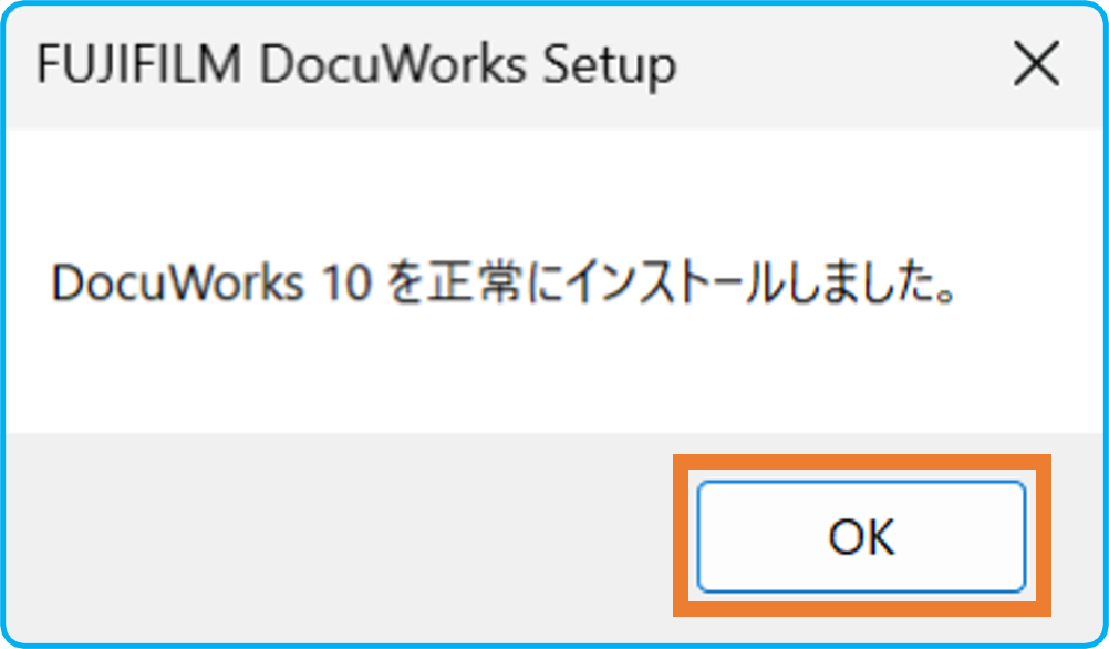 ライセンス認証版のDocuWorks 10をインストールする方法 | 富士