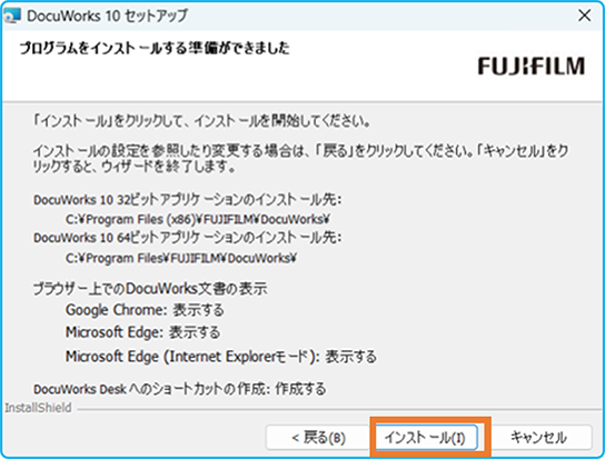 ボリュームライセンス版のDocuWorks 10をインストールする方法 | 富士