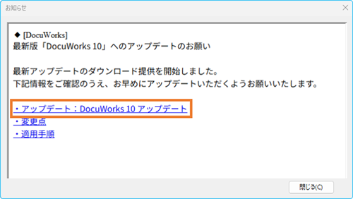 DocuWorks 10を最新バージョンにアップデートする方法 | 富士フイルム