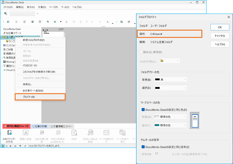DocuWorks Deskで表示している「ユーザーフォルダ」の保存先は