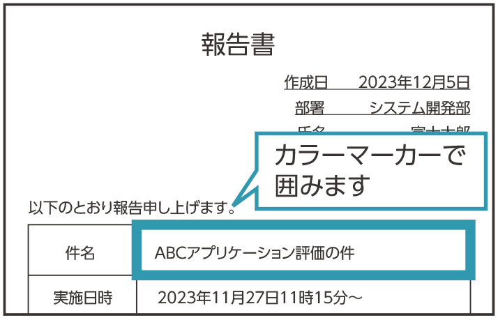 マーカーペンで指定した領域内の文字を抽出