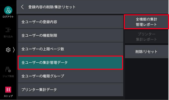 集計管理データのリセット方法 | 富士フイルムビジネスイノベーション