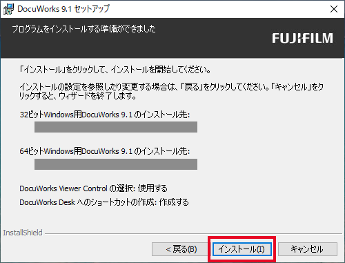 DocuWorks 9.1のディスクイメージ（ISOファイル）を用いてインストール