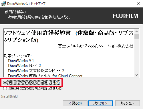 DocuWorks 9.1のディスクイメージ（ISOファイル）を用いてインストール