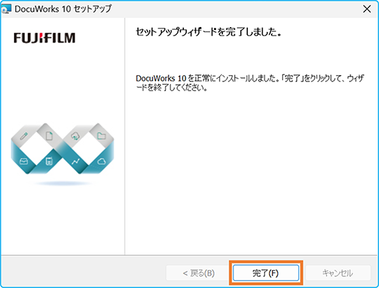 DocuWorksサブスクリプションをインストールする方法 | 富士フイルム