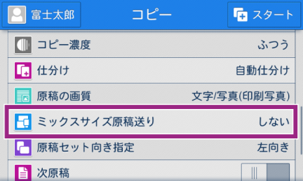 ミックスサイズ原稿を一度に読み込みたい | 富士フイルムビジネス